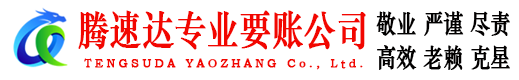 湖北要债公司